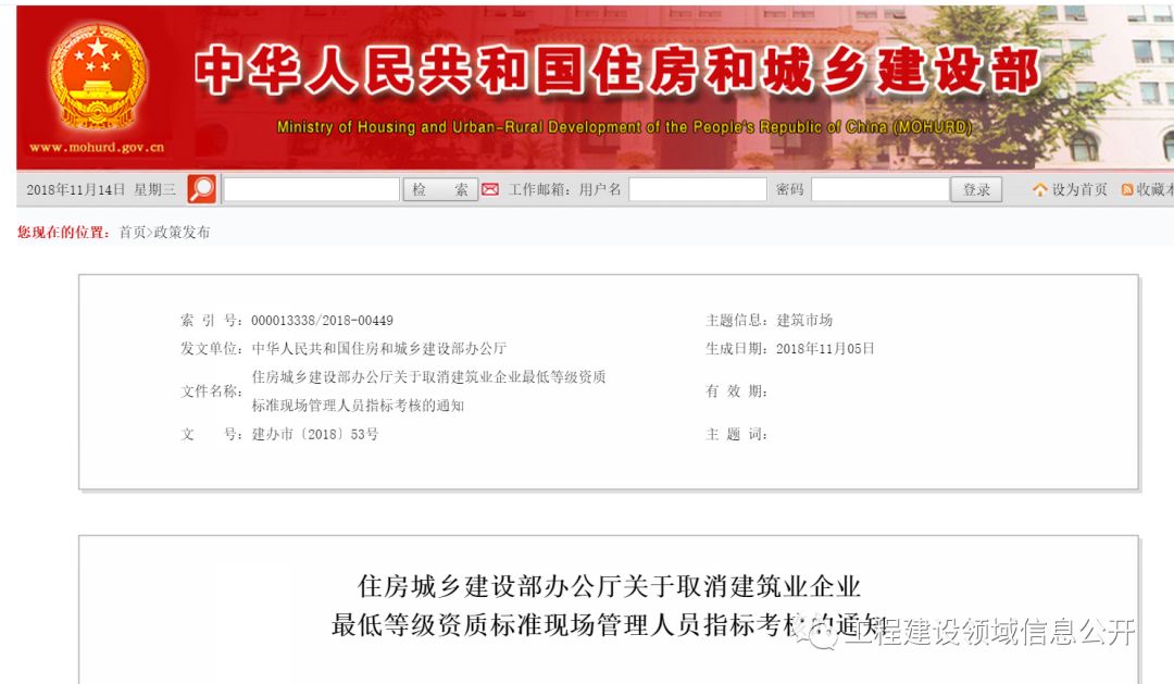 IMG201810211529592800 全国八大员哭了!新资质尺度颁布!