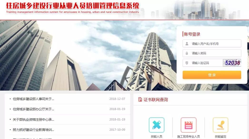 IMG20181110916191760 住房城乡建设行业从业人员培训治理信息系统