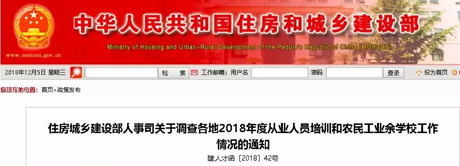 IMG20181110918338001 住建部人事司建人才函〔2018〕42号