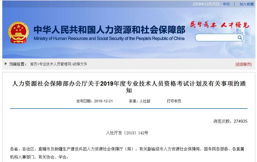 IMG2018112792499210 2019年工程类专业技术人员资格考试打算丨人社部〔2018〕142号
